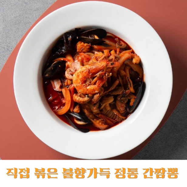 간짬뽕