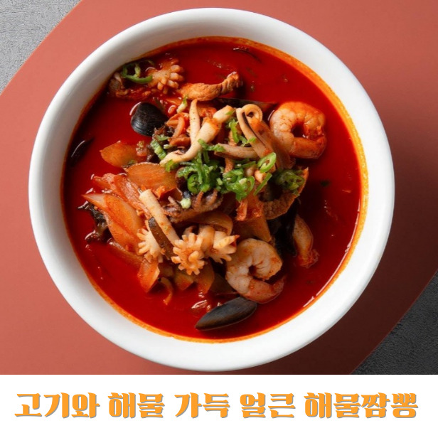 해물짬뽕