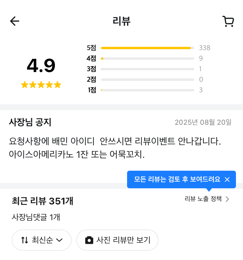 별점 리뷰 캡처